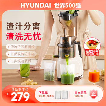 ເກົາຫລີໃຕ້ HYUNDAI juicer ຂະຫນາດນ້ອຍໃນຄົວເຮືອນນ້ໍາ residue ແຍກຕ່າງຫາກຢ່າງເຕັມສ່ວນຫມາກໄມ້ແລະຜັກອັດຕະໂນມັດຫຼາຍຫນ້າທີ່ນ້ໍາຂົ້ວເຄື່ອງນ້ໍາຕົ້ນສະບັບ