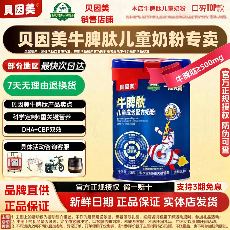 Beingmate Beef Spleen Peptide High-Calcium Milk Powder for Children and Students, Stage 4 Lactoferrin Milk Powder Beingmate Beef Spleen Peptide High-Calcium Milk Powder for Children and Students, Stage 4 Lactoferrin Milk Powder