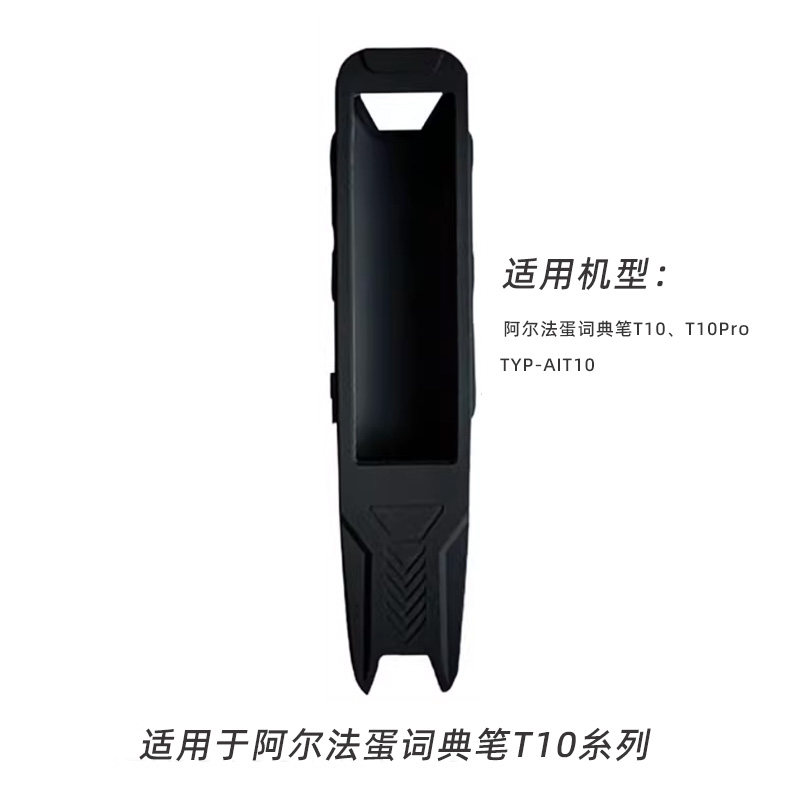 Alpha Egg Dictionary Pen T10 Series T10Pro Protective Case Typ-Ait10 Protective Case Silicone