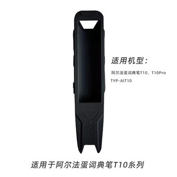 Alpha Egg Dictionary Pen T10 Series T10Pro Protective Case Typ-Ait10 Protective Case Silicone