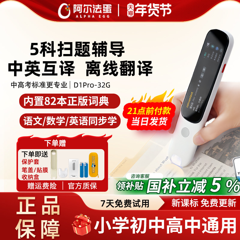 Alpha Egg Dictionary Pen D1Pro/D1S English Reading Pen for Elementary, Middle, and High School Students, Translation Pen, Special Electronic Dictionary, Word Scanning Pen, Universal for Learning, Official Flagship Online Store