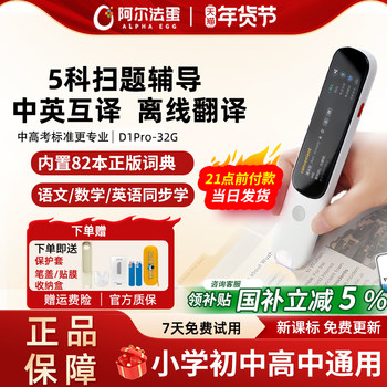 Alpha Egg Dictionary Pen D1Pro/D1S English Reading Pen for Elementary, Middle, and High School Students, Translation Pen, Special Electronic Dictionary, Word Scanning Pen, Universal for Learning, Official Flagship Online Store