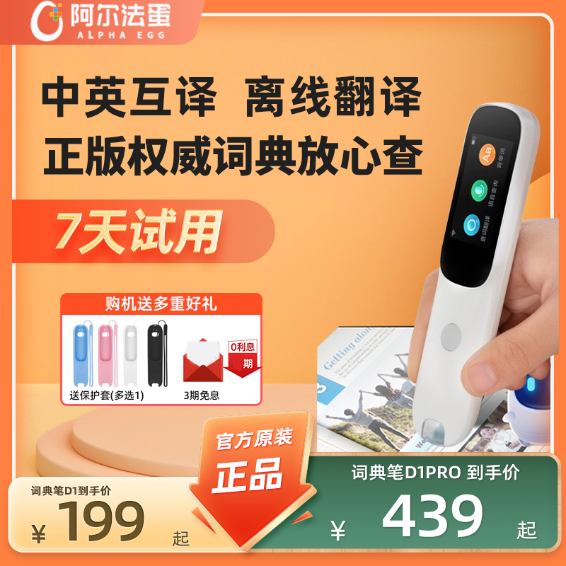 アルファエッグ辞書ペン D1英語ポイント読書ペン電子辞書翻訳小学校中学校学習アーティファクトワードペンD1PROスキャンペンユニバーサルラーニング公式フラッグシップオンラインストア