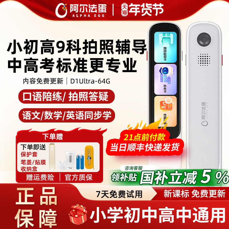 [New Product Launch]Alpha Egg Dictionary Pen D1Uitra - Universal English Reading Pen for Elementary, Middle, and High School Students, Synchronized with Learning Materials, Scans Words and Translates, Official Flagship Store