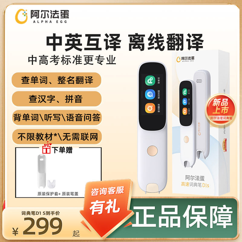 Alpha Egg Dictionary Pen D1S/D1Plus English Reading Pen for Elementary School Students, Pinyin Electronic Dictionary Translation Pen, Word Scanning Pen for Middle and High School, Universal Official Flagship Online Store