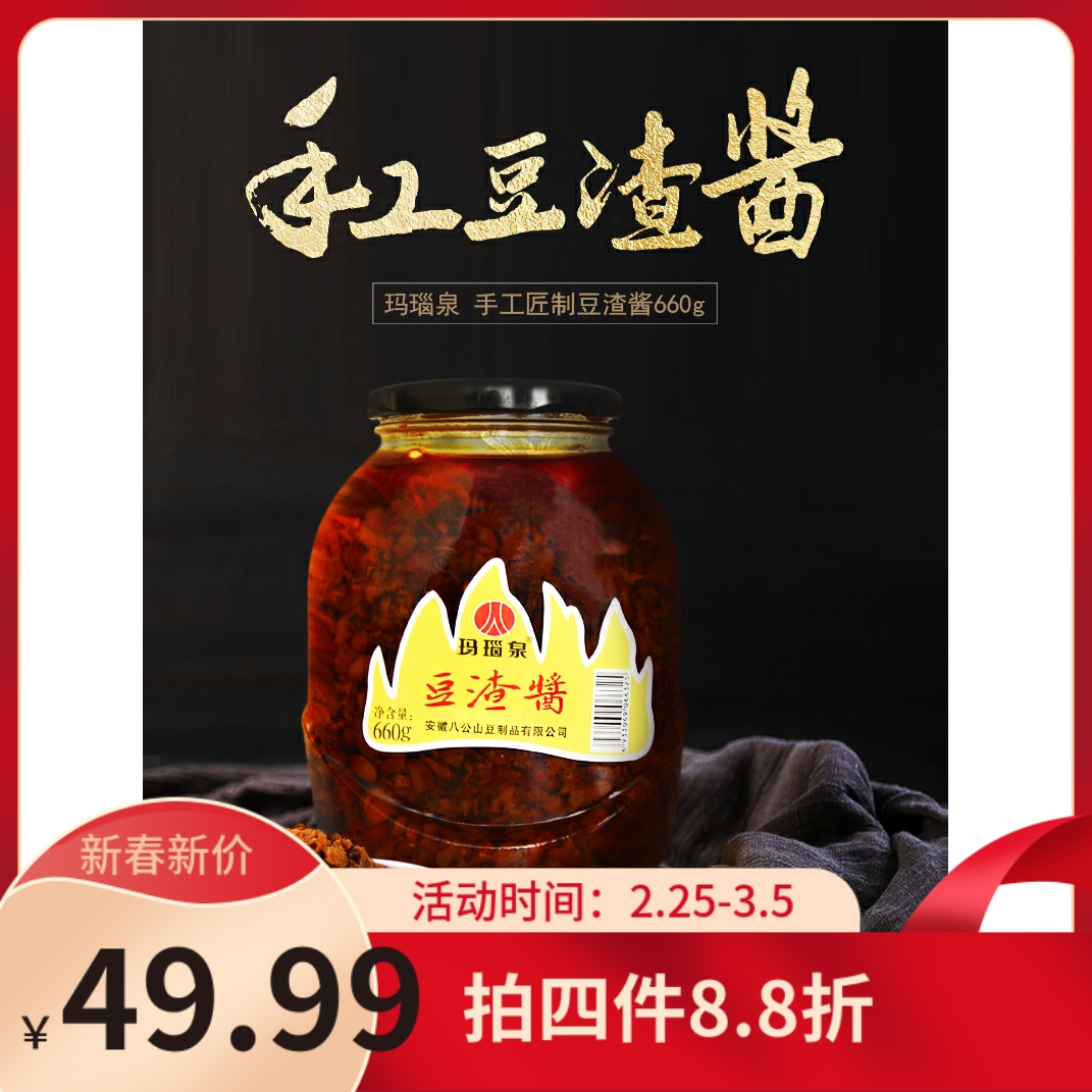 Bean dregs sauce agate spring large bottle mushroom sauce Huainan Bagongshan specialty red oil mixed rice sauce mixed with noodles 660g