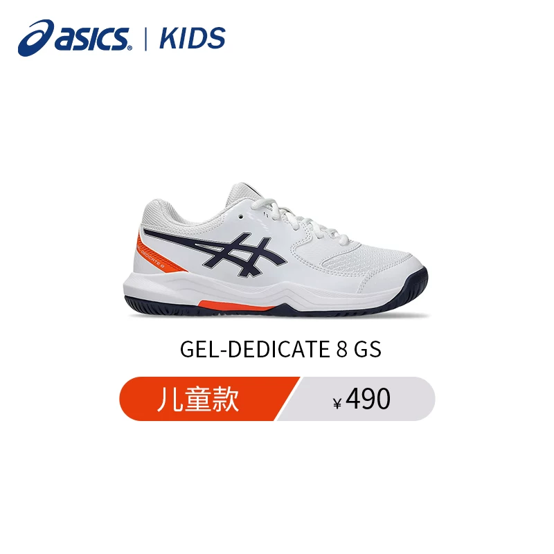 ASICS новый GEL-DEDICATE 8 GS детские дышащие и стабильные теннисные кроссовки для молодежи