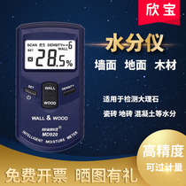 Xinbao MD917 wall and floor moisture meter tile concrete moisture moisture detector wood moisture