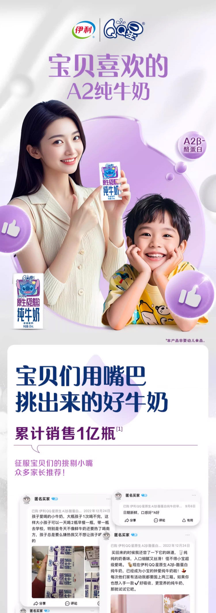 安享好物 安享B级纯奶-伊利QQ星 A2β纯牛奶 国标