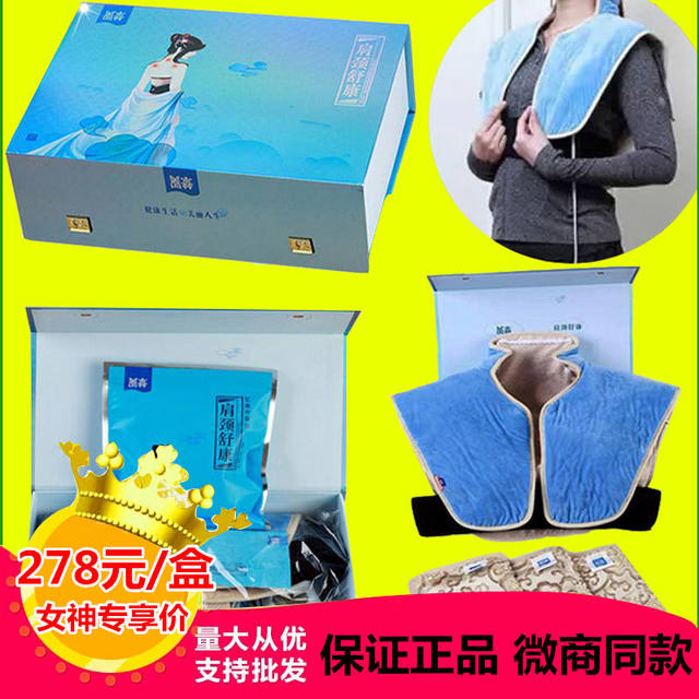 Beili Fuyangsen Shoulder and Neck Shukang ຂອງແທ້ official set box Shoulder and Neck Shukang Hot Compress Shoulder and Neck Bag Set WeChat Business Same