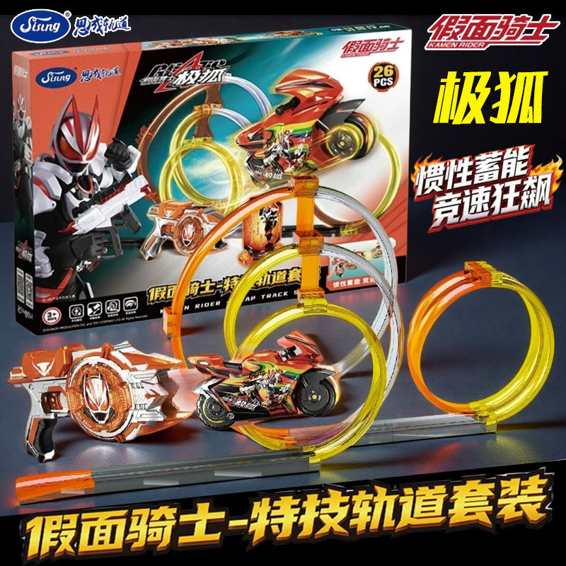 Sicheng Genuine Kamen Rider Stunt Track Set: Ultra Fox Inertia Pull-Back Motorcycle Assembly Track Car Toy Sicheng Genuine Kamen Rider Stunt Track Set: Ultra Fox Inertia Pull-Back Motorcycle Assembly Track Car Toy