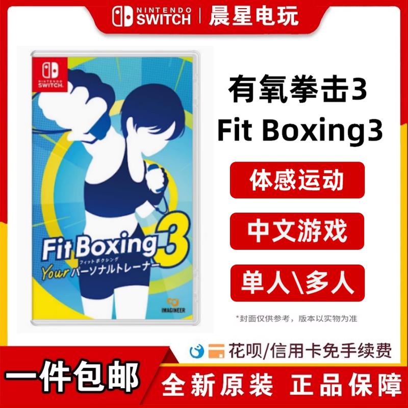 In-Stock Switch Ns Game: Aerobic Boxing 3 - Your Personal Trainer Fit Boxing 3 Fitness Exercise
