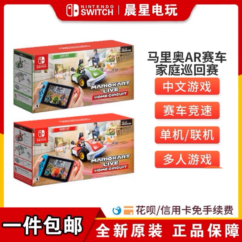 Ns Switch Mario Kart Ar Family Tour Mario Kart Live Chinese Version in Stock Ns Switch Mario Kart Ar Family Tour Mario Kart Live Chinese Version in Stock