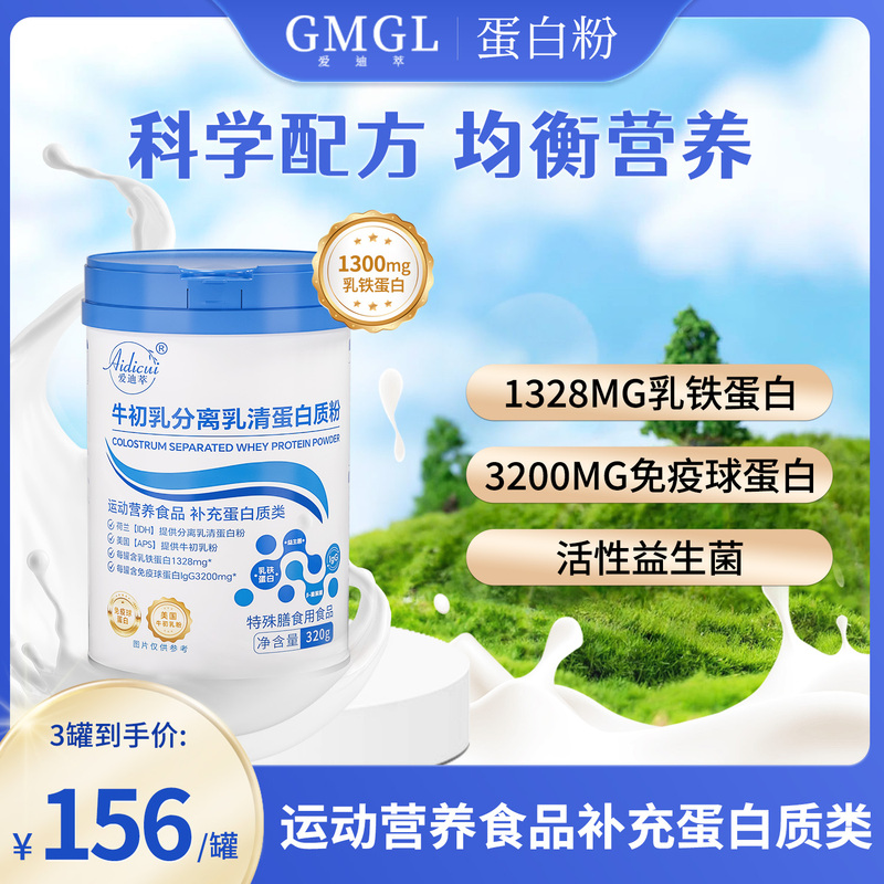 Gmgl Aidi Whey Protein Powder Lactoferrin Colostrum Protein Milk Powder for Adults, Children, Middle-Aged and Elderly People