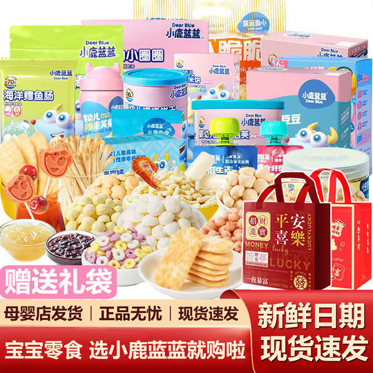 Pack de regalo Snacks para bebé Fawn Blue, hojaldres de pastel de arroz y frijoles derretidos (Receta gratuita para bebé de 6 meses sin aditivos)