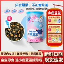 Fawn Blue Baby Bibimbap Seaweed Crushed Bibimbap Childrens Snack Seasoning (Free Recipes for Babies without Additives)