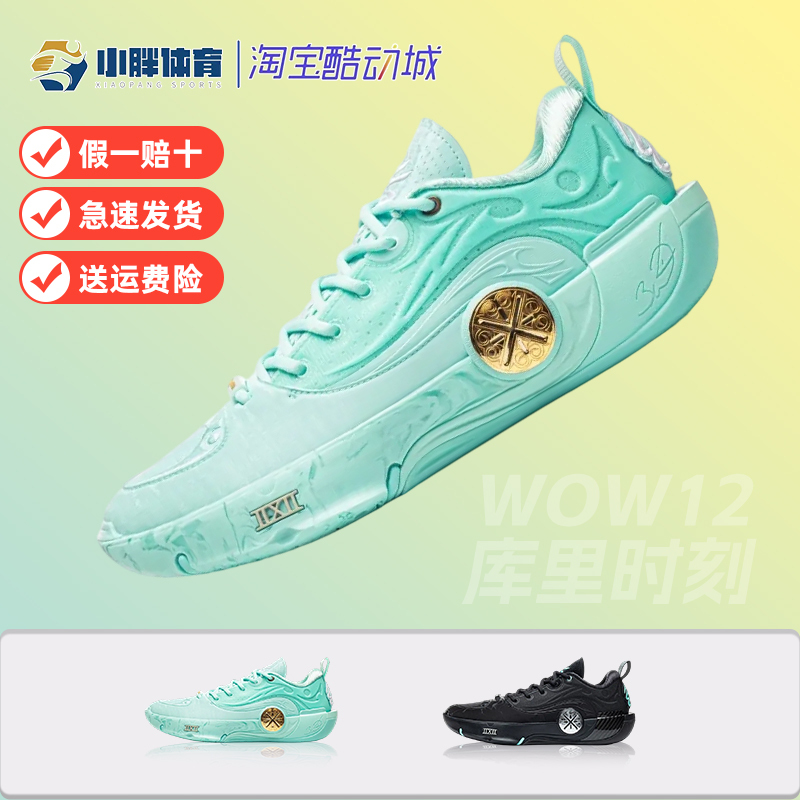 Li-Ning Wow12 Wade's Way 12 Curry Moment Double-Layer Ultra-Boost Technology Shock-Absorbing Lightweight Low-Top Basketball Shoes Li-Ning Wow12 Wade's Way 12 Curry Moment Double-Layer Ultra-Boost Technology Shock-Absorbing Lightweight Low-Top Basketball Shoes