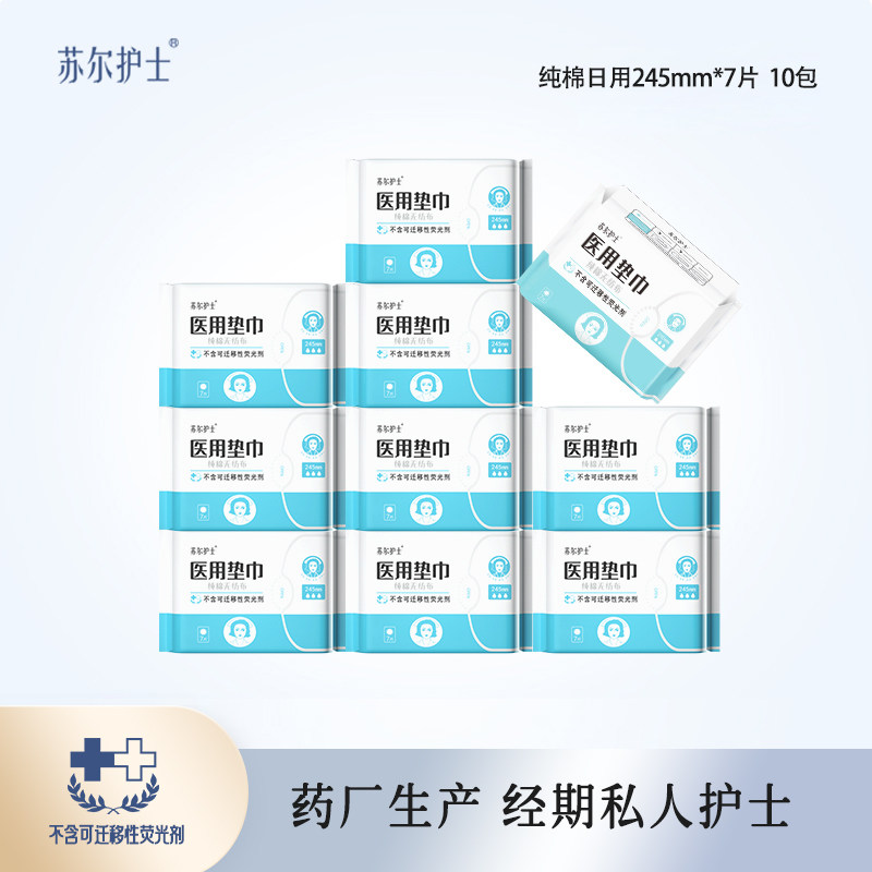 苏尔护士医用垫巾纯棉日用组合卫生巾姨妈巾