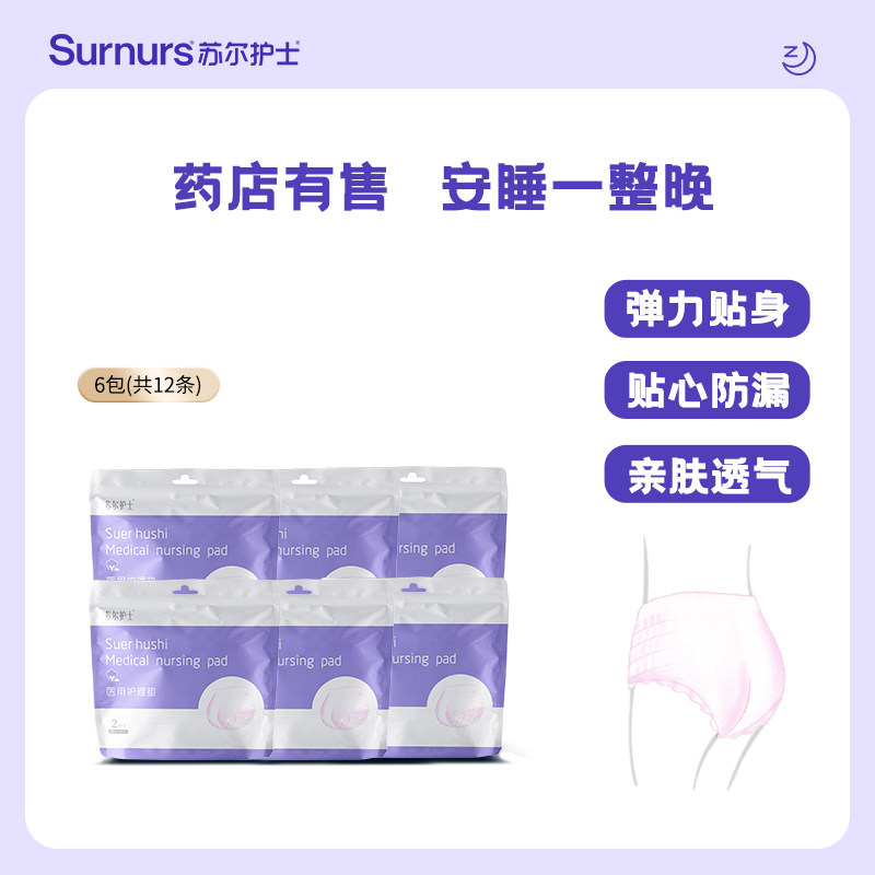 苏尔护士安心裤护理垫经期产后护理械字号安睡裤2条/包药店同款