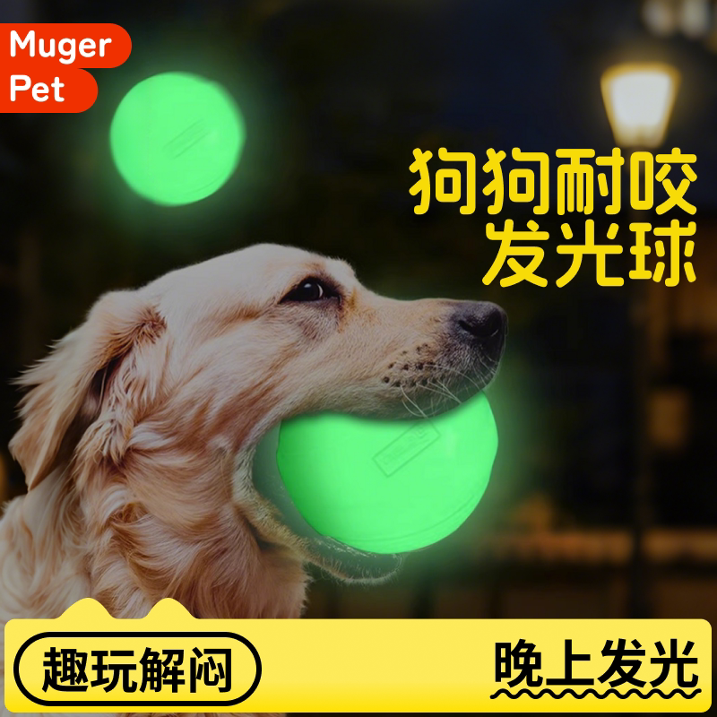 超弹狗狗夜光球小狗解闷神器宠物磨牙耐咬发光消耗体力的遛狗玩具