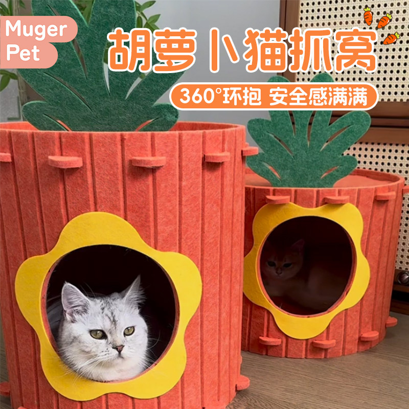 网红猫窝四季通用猫抓板一体半封闭式安全感猫咪钻洞隧道胡萝卜窝