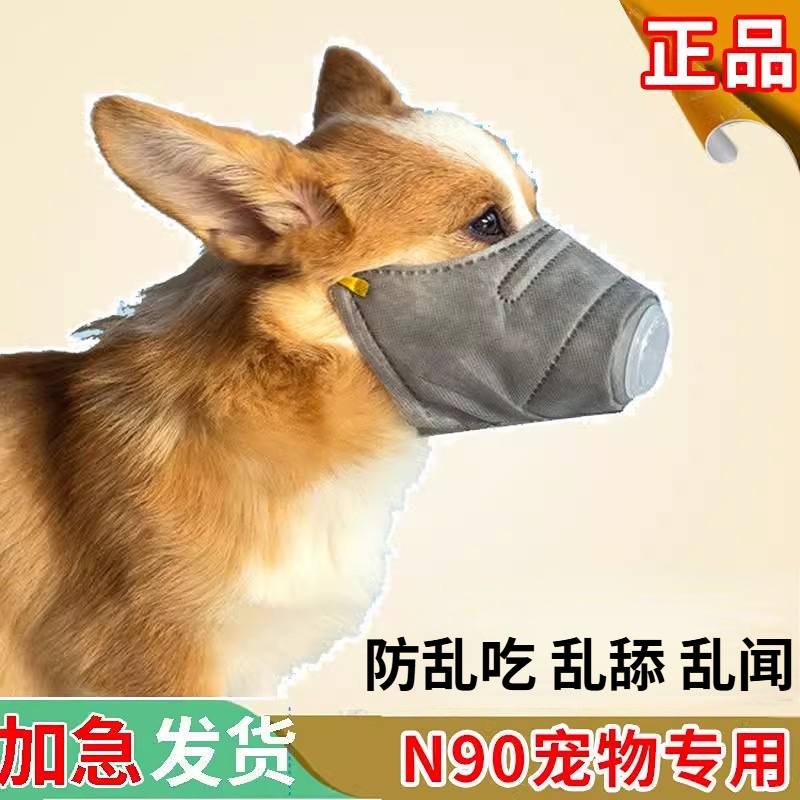 狗狗防毒口罩面罩狗防毒面具小狗嘴套宠物防误食防乱吃小型大型犬