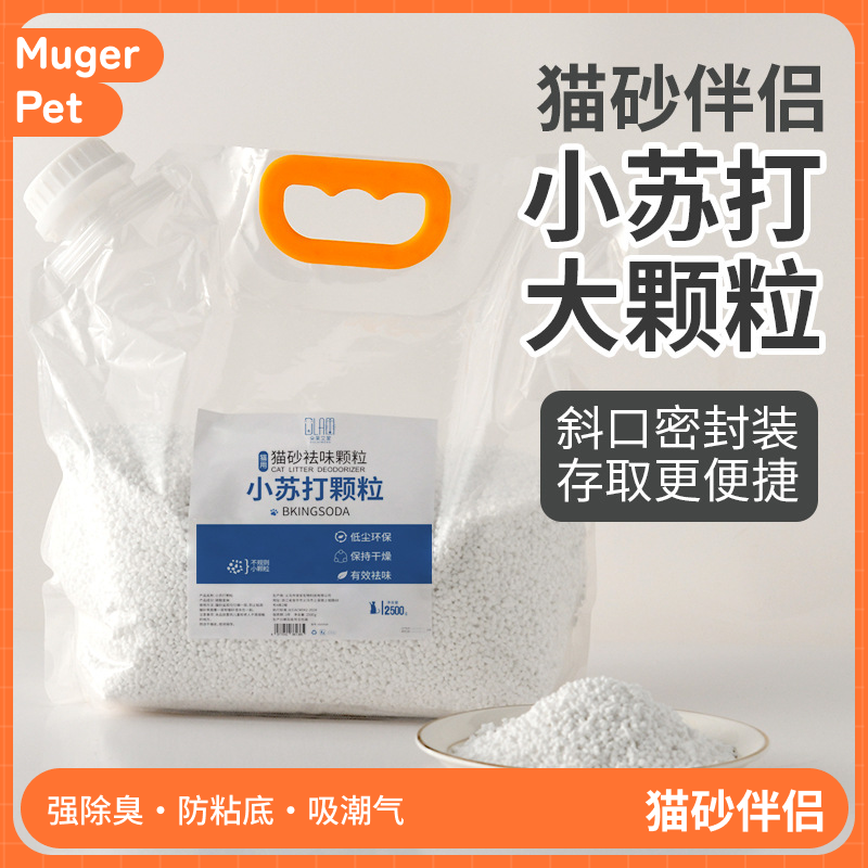 猫砂除臭小苏打颗粒宠物除臭剂去尿味猫尿除味剂味神器祛味
