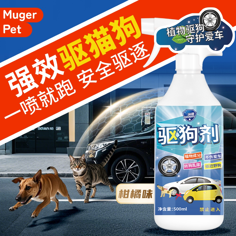 汽车轮胎防狗尿喷剂驱狗防狗乱拉屎尿橘子味驱猫喷雾剂猫咪讨厌