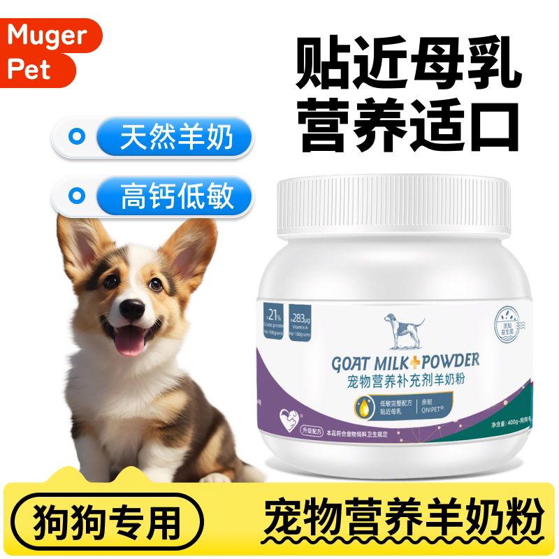 宠物幼狗羊奶粉狗狗专用奶粉猫咪犬用哺乳期初生小狗比熊泰迪金毛