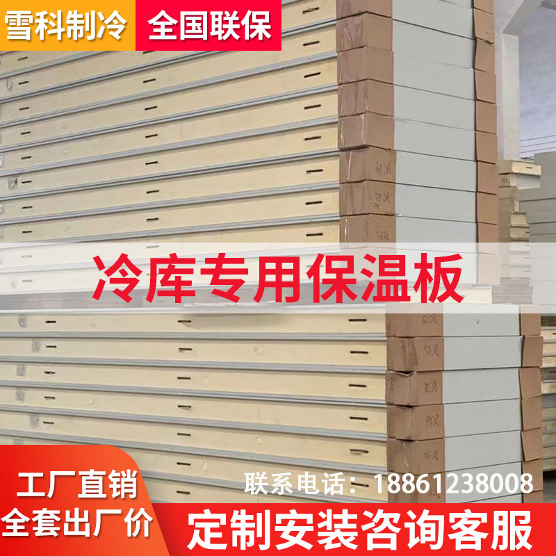 Cold couplaboard polyurethane plate stainless steel insulated plate Double sided color steel special insulation couplaboard 100150mm Customize-Taobao