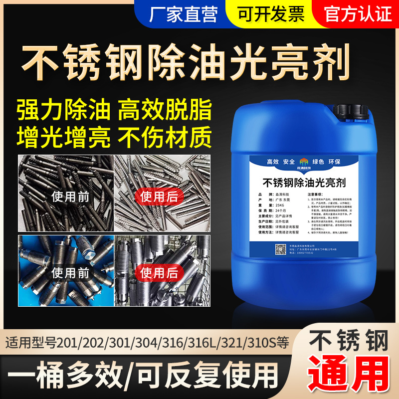 Industrial Powerful Ultrasonic Special Degreaser 304 Stainless Steel Degreasing Surface Brightening and Dirt Removal Cleaning Fluid