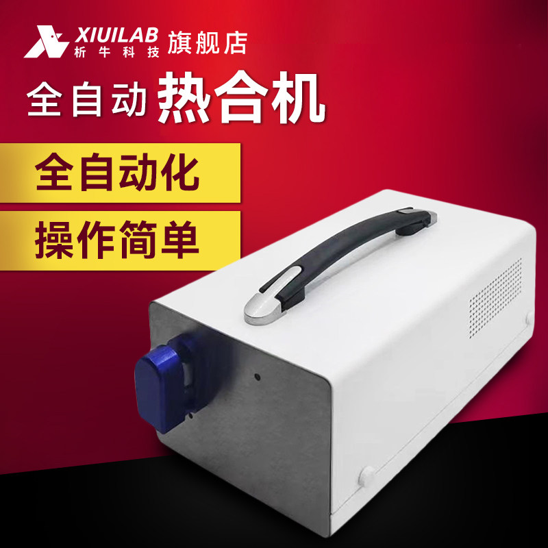 析牛全自动热合机射频热合机高频移动采血管封口机聚氯乙烯热合机