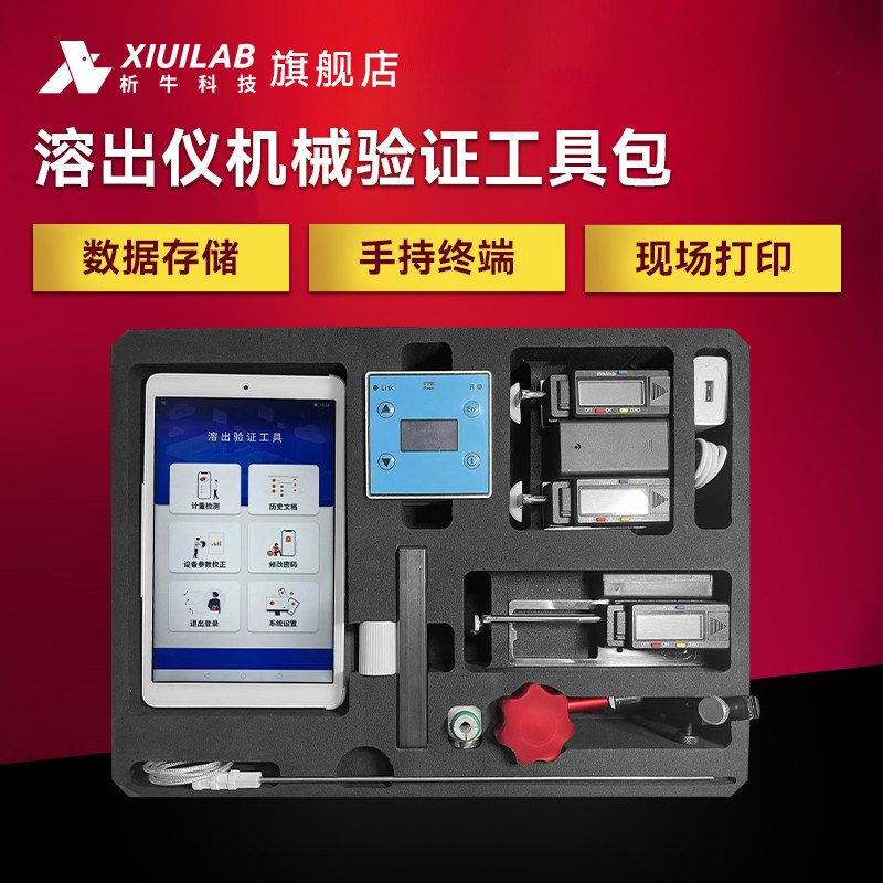 析牛科技溶出仪机械校正工具带平板RW02手持终端数据存储可代送检