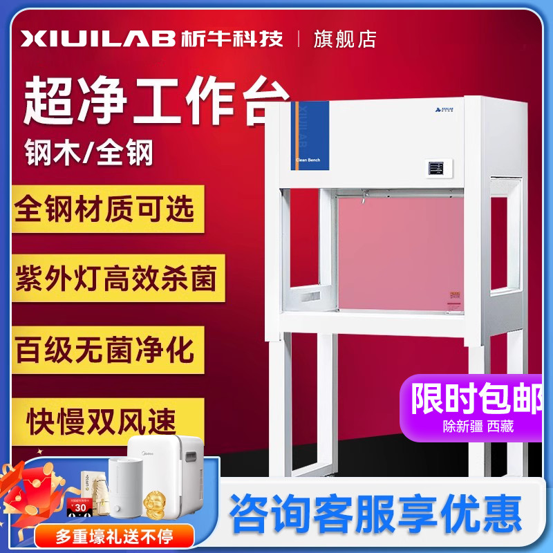 析牛科技超净工作台无尘水平垂直单双人无菌洁净净化工作台实验室