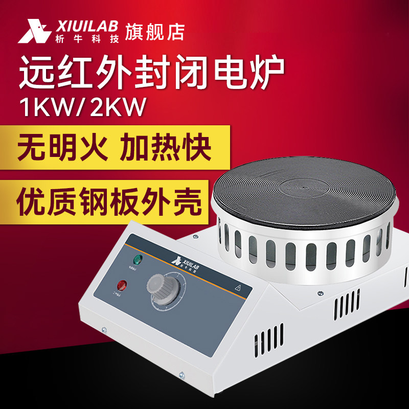 析牛科技远红外封闭电炉实验室数显圆盘电热炉可调式万用加热炉