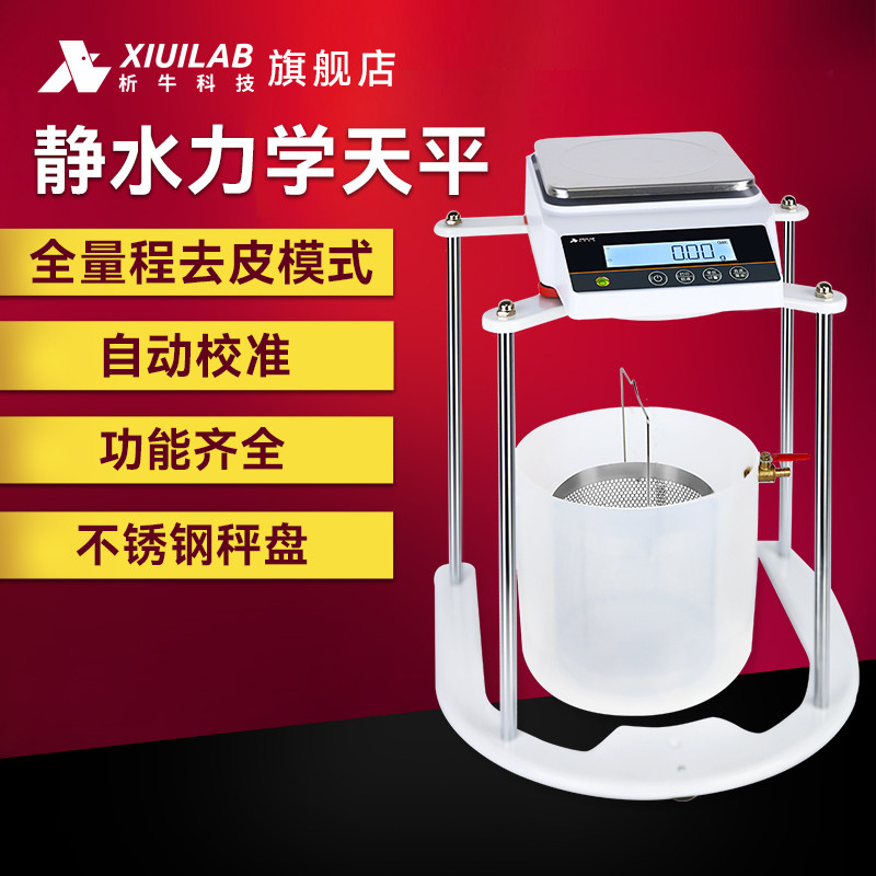 析牛静水天平百分之一力学天平净水天平5000g/0.1g浸水天平0.01g