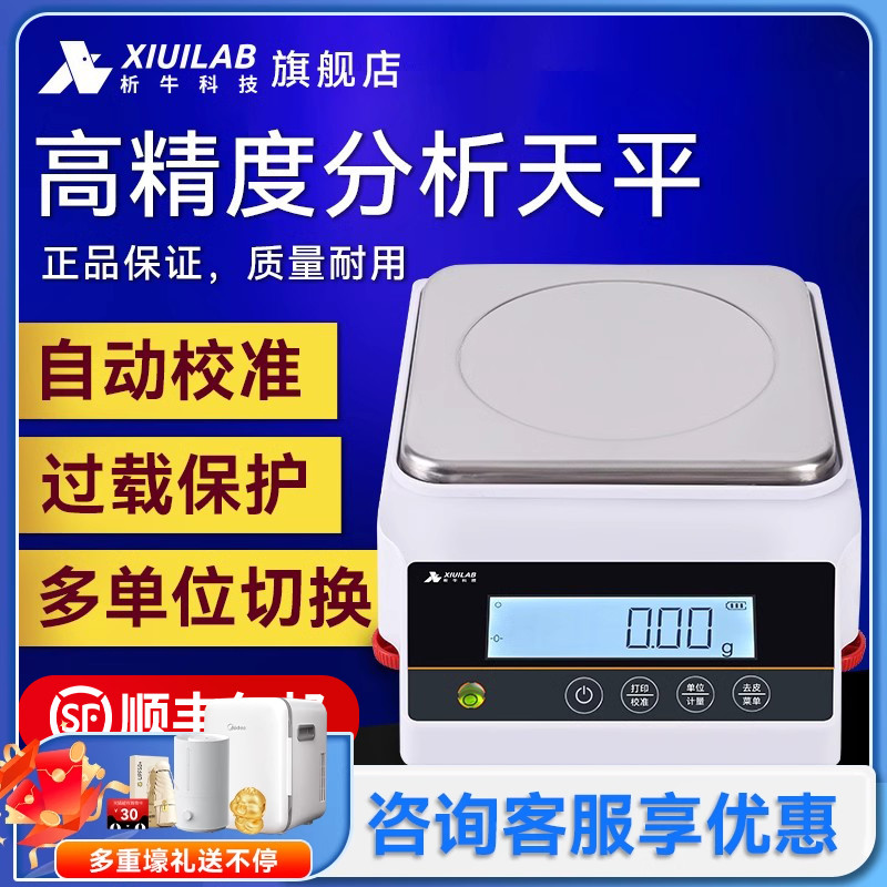 析牛科技百分之一电子天平秤0.01g十分之一0.1克分析天平称实验室