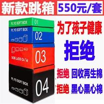 Jump box training four-in-one fitness childrens software progressive combination four-level fitness box explosive power and jumping ability