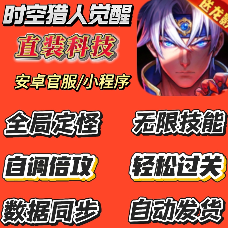 Time Hunter Awakening Assistance Technology: Fixed Monster Attack Multiplier/No Cd Required, Android Direct Installation, No Root Needed/24-Hour Day Pass Time Hunter Awakening Assistance Technology: Fixed Monster Attack Multiplier/No Cd Required, Android Direct Installation, No Root Needed/24-Hour Day Pass