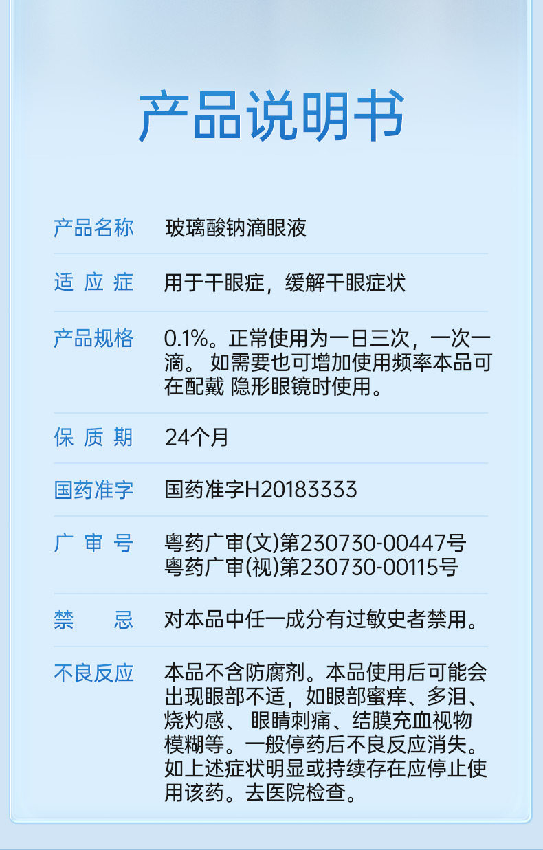 999 眼药水 玻璃酸钠滴眼液  人工泪液缓解视疲劳润眼干眼症  0.4ml*25支 x 1盒