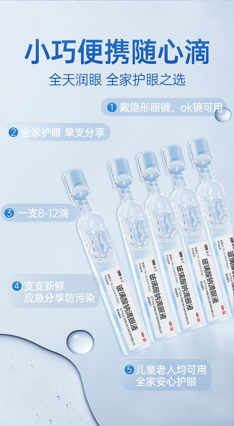 999 眼药水 玻璃酸钠滴眼液  人工泪液缓解视疲劳润眼干眼症  0.4ml*25支 x 1盒
