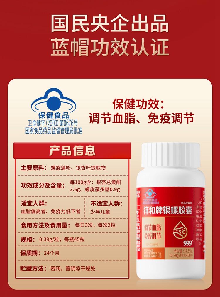 999  银螺胶囊  降血脂  天然植物配方 专攻血脂 免疫调节 0.39g*45粒 x 1盒