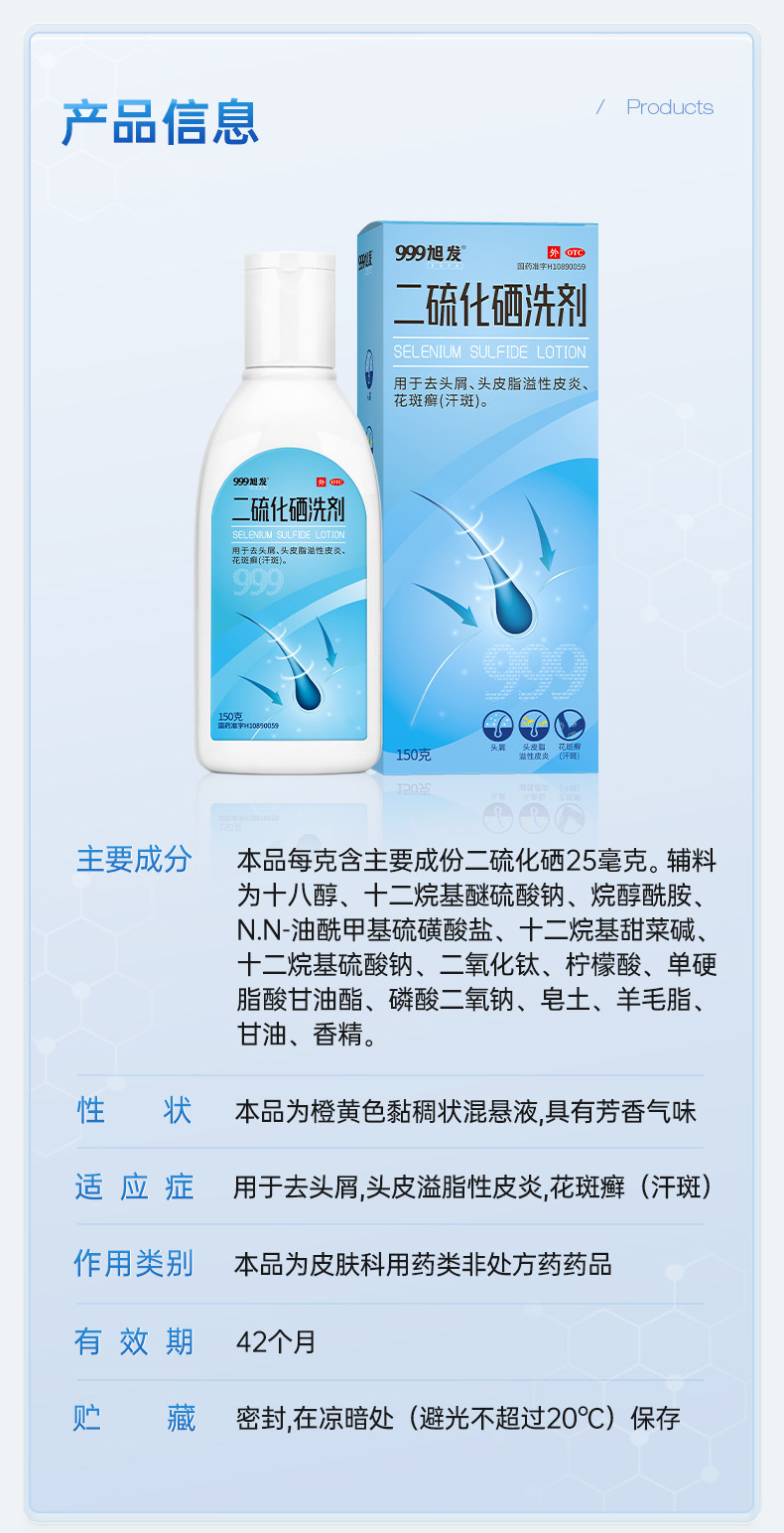 999 二硫化硒洗劑 脂漏性皮膚炎 去頭皮屑 毛囊炎洗髮精 止癢 花斑 汗癬 150g*1瓶/盒