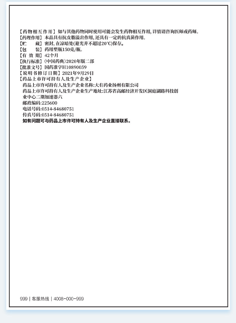 999 二硫化硒洗劑 脂漏性皮膚炎 去頭皮屑 毛囊炎洗髮精 止癢 花斑 汗癬 150g*1瓶/盒