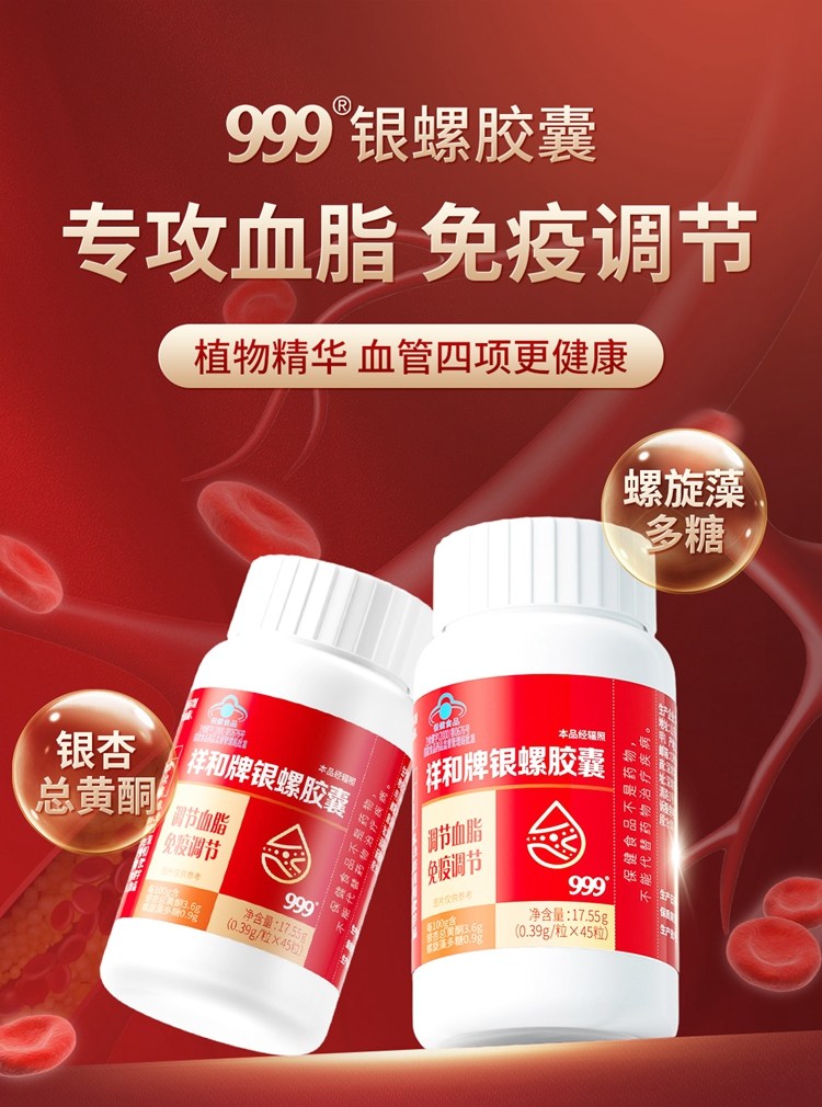 999  银螺胶囊  降血脂  天然植物配方 专攻血脂 免疫调节 0.39g*45粒 x 1盒