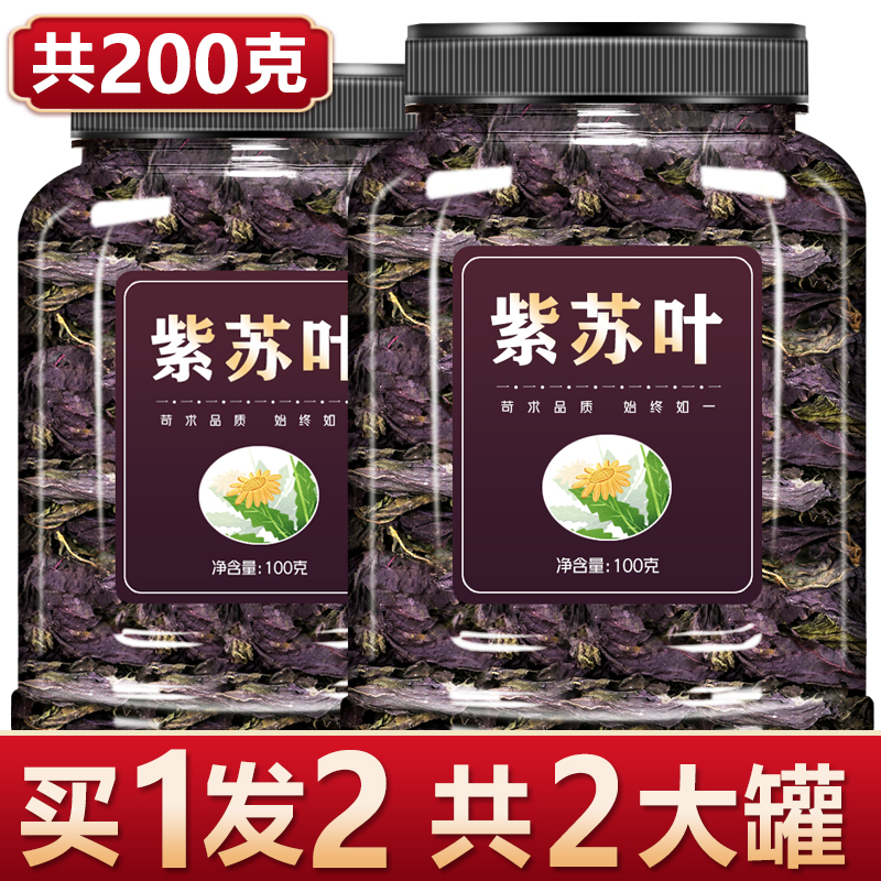 Dry Purple Suye Traditional Chinese Herbal Medicine Fresh edible Purple Suyeh Tea Roast to fishy Susao seed Powder Soak in the Pink Bath-Taobao