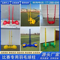 Standard indoor and outdoor cast iron badminton net rack badminton column mobile lifting multi-functional air volleyball net rack