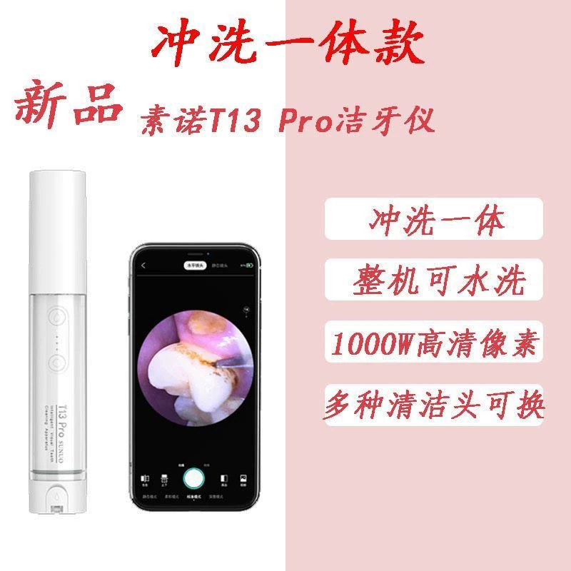 智能可视牙齿清洗仪 超声波 清洗 牙齿 清洁 工具 乐器 牙垢 洗涤 设备