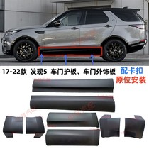Suitable for Land Rover Discovery 5 lower door guards door exterior trim panels from low to high configuration fenders and corner lower skirts