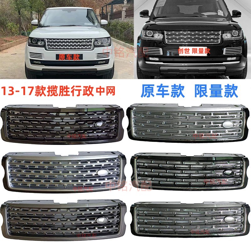 Решетка радиатора и боковые жабры для Land Rover Range Rover (2013-2017)